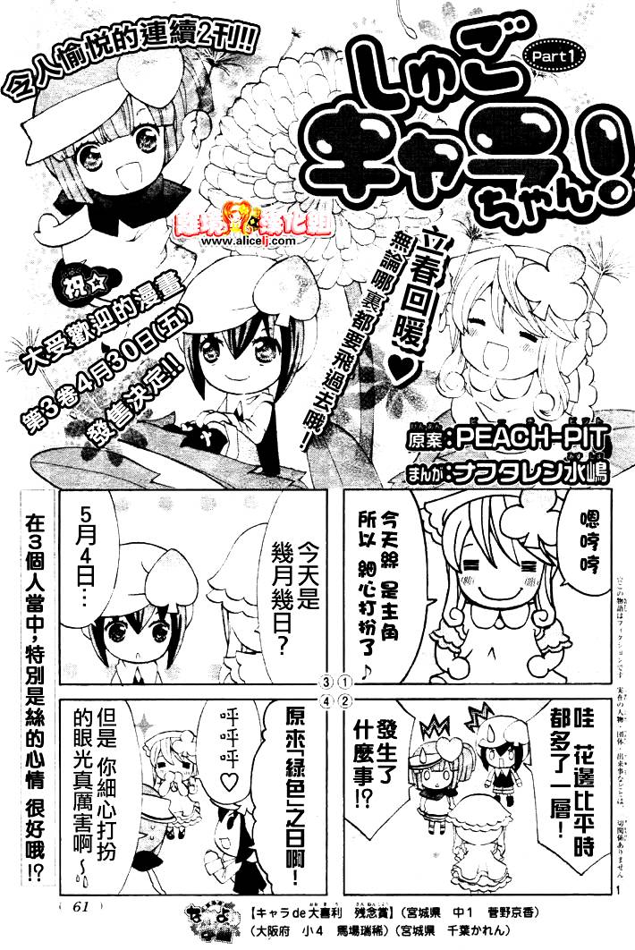 守护甜心！安可！韩漫全集-四格番外无删减无遮挡章节图片 