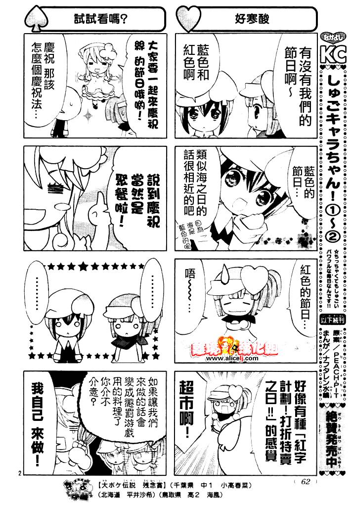 守护甜心！安可！韩漫全集-四格番外无删减无遮挡章节图片 