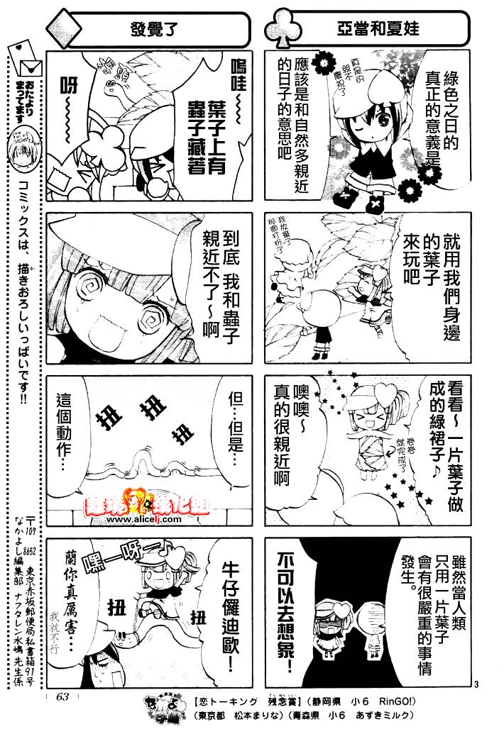 守护甜心！安可！韩漫全集-四格番外无删减无遮挡章节图片 