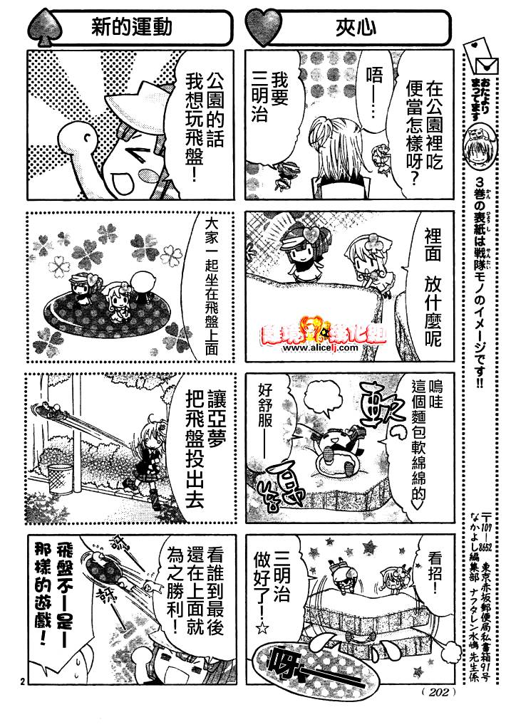 守护甜心！安可！韩漫全集-四格番外无删减无遮挡章节图片 