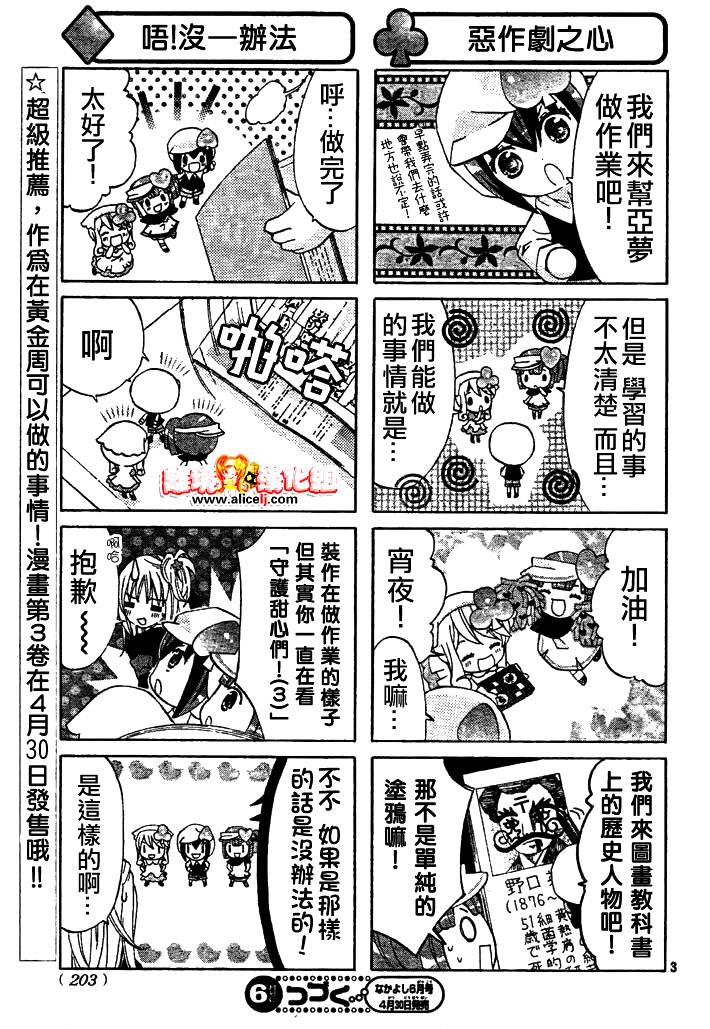 守护甜心！安可！韩漫全集-四格番外无删减无遮挡章节图片 