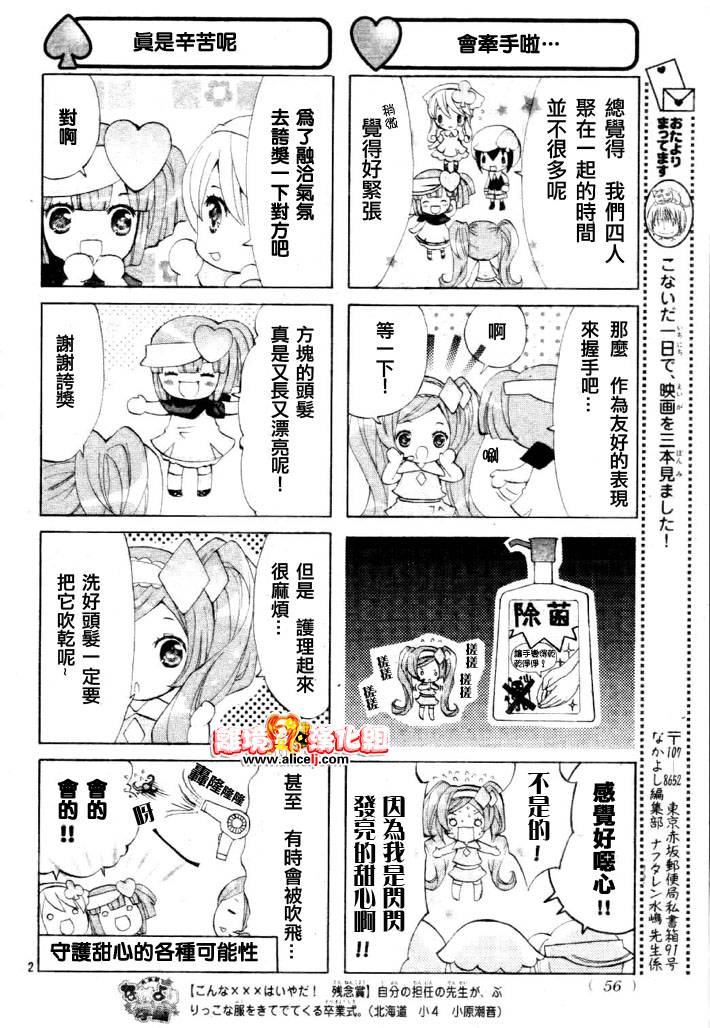 守护甜心！安可！韩漫全集-第01话无删减无遮挡章节图片 