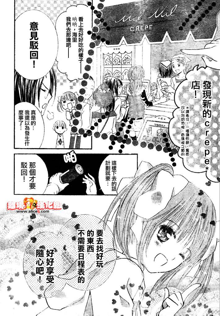 守护甜心！安可！韩漫全集-第03话无删减无遮挡章节图片 