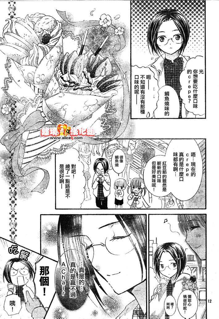 守护甜心！安可！韩漫全集-第03话无删减无遮挡章节图片 