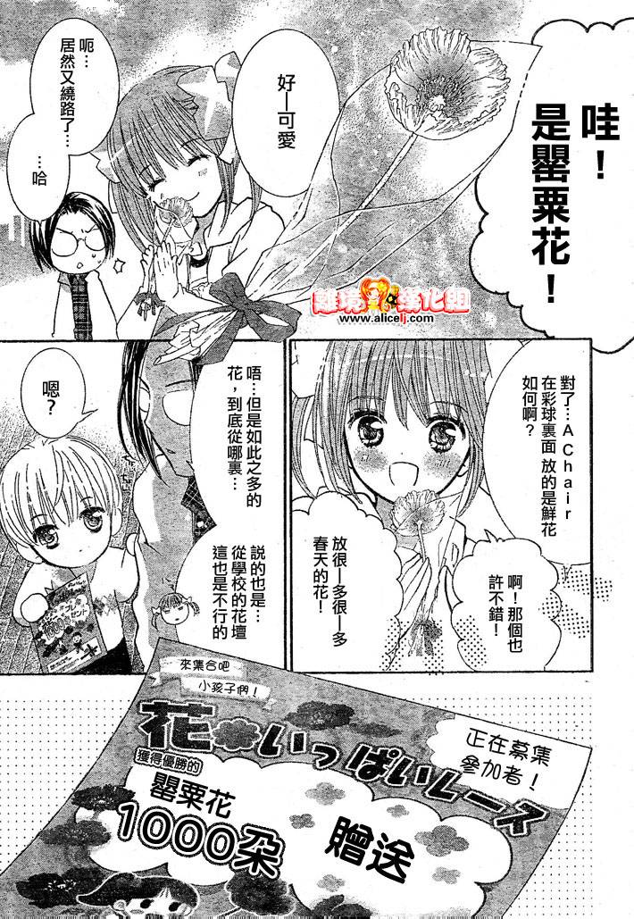 守护甜心！安可！韩漫全集-第03话无删减无遮挡章节图片 
