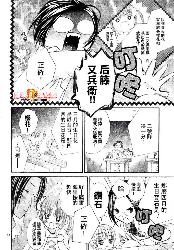 守护甜心！安可！韩漫全集-第03话无删减无遮挡章节图片 