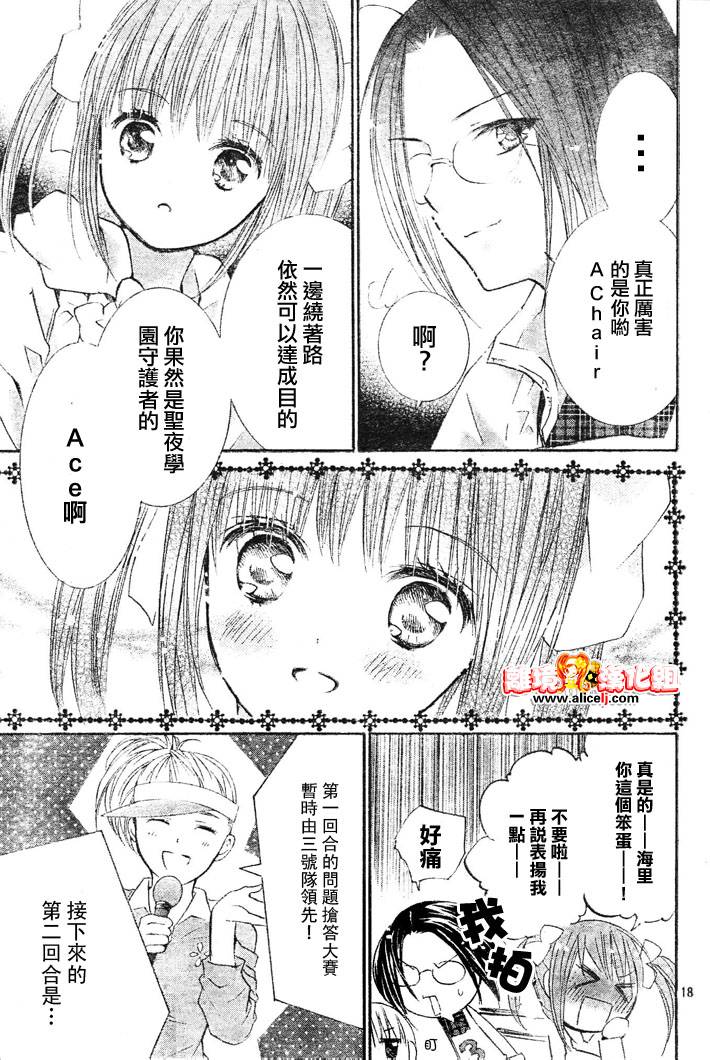 守护甜心！安可！韩漫全集-第03话无删减无遮挡章节图片 