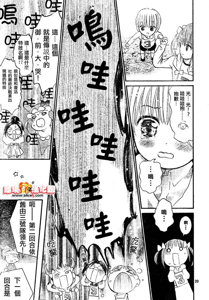 守护甜心！安可！韩漫全集-第03话无删减无遮挡章节图片 