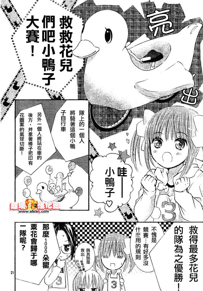 守护甜心！安可！韩漫全集-第03话无删减无遮挡章节图片 