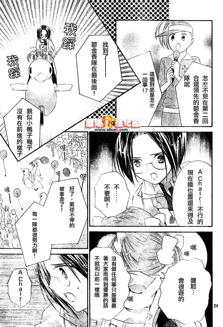守护甜心！安可！韩漫全集-第03话无删减无遮挡章节图片 