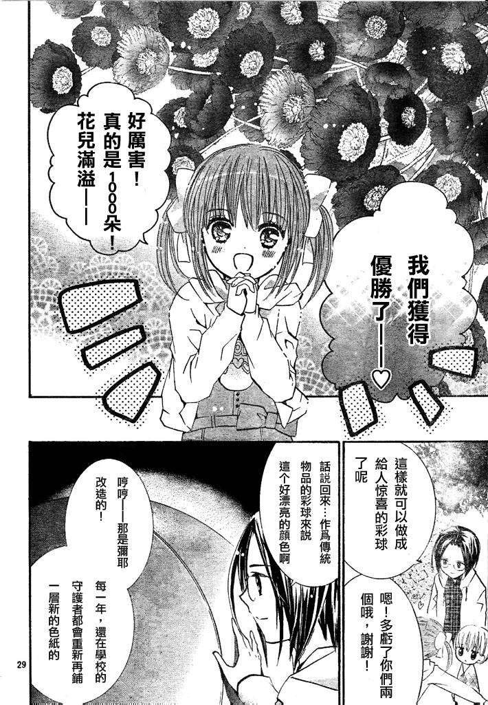 守护甜心！安可！韩漫全集-第03话无删减无遮挡章节图片 