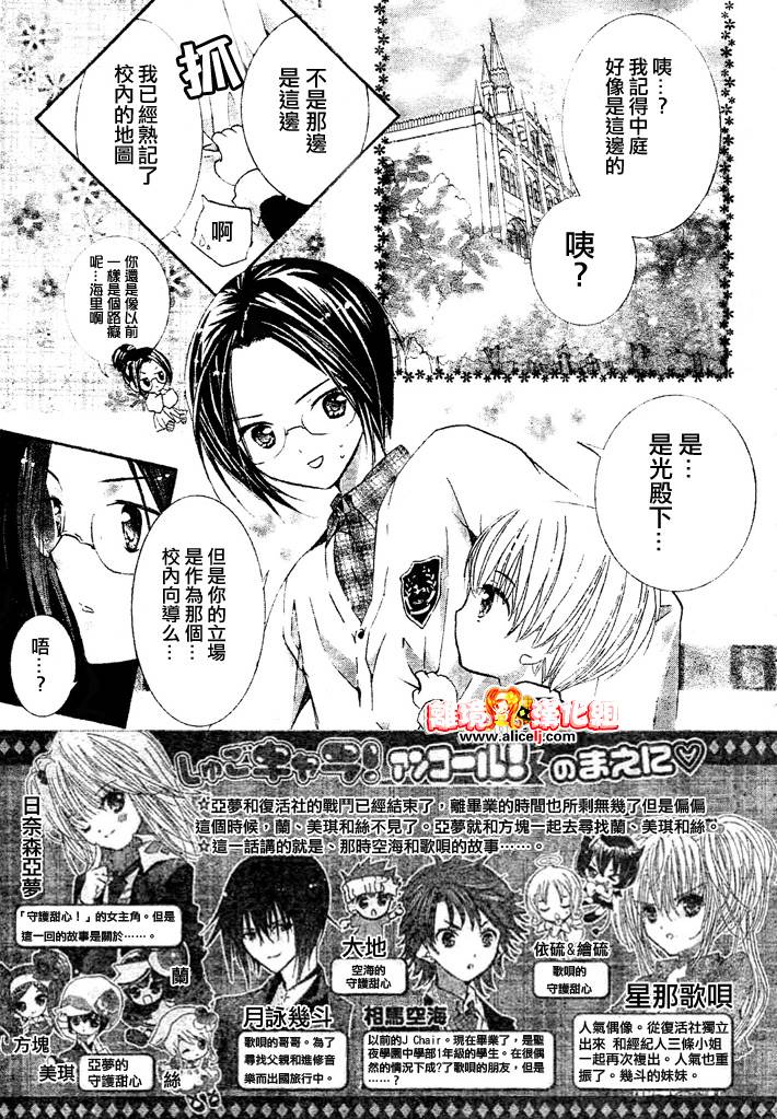 守护甜心！安可！韩漫全集-第03话无删减无遮挡章节图片 