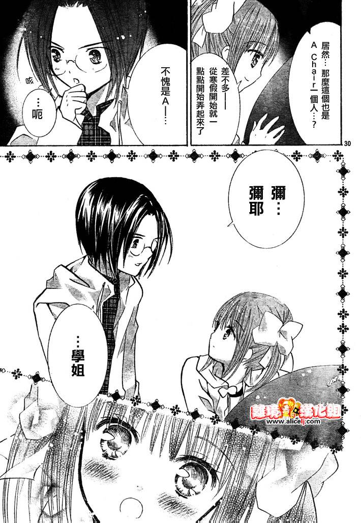 守护甜心！安可！韩漫全集-第03话无删减无遮挡章节图片 