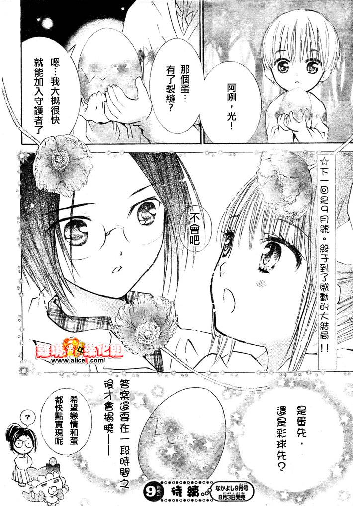 守护甜心！安可！韩漫全集-第03话无删减无遮挡章节图片 
