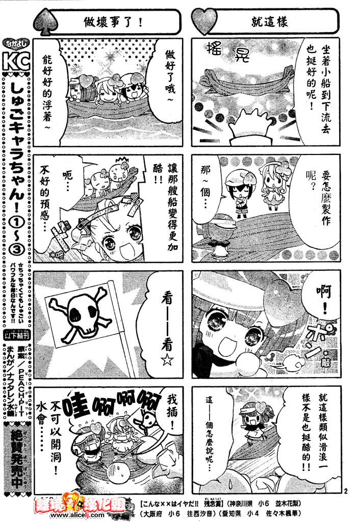 守护甜心！安可！韩漫全集-第03话无删减无遮挡章节图片 