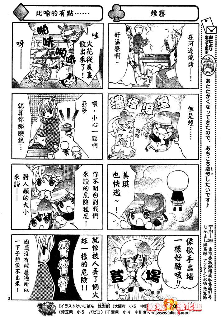 守护甜心！安可！韩漫全集-第03话无删减无遮挡章节图片 