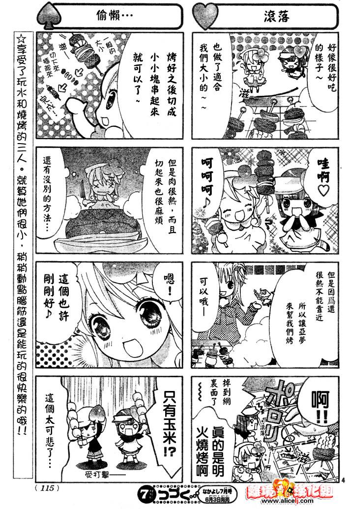 守护甜心！安可！韩漫全集-第03话无删减无遮挡章节图片 