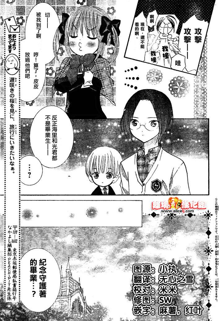 守护甜心！安可！韩漫全集-第03话无删减无遮挡章节图片 