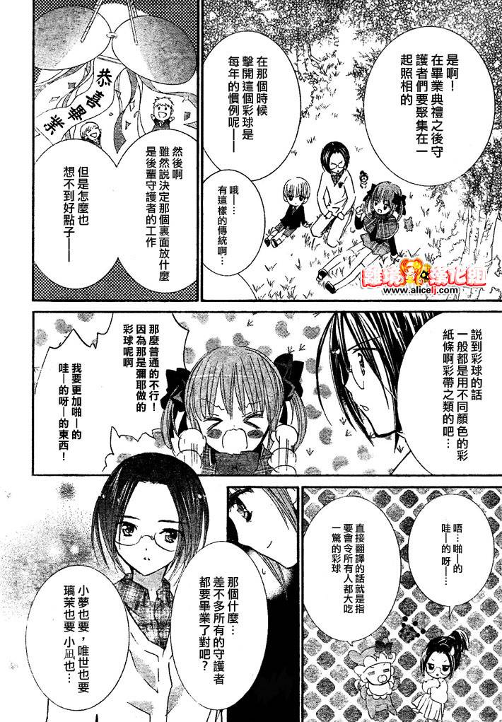 守护甜心！安可！韩漫全集-第03话无删减无遮挡章节图片 