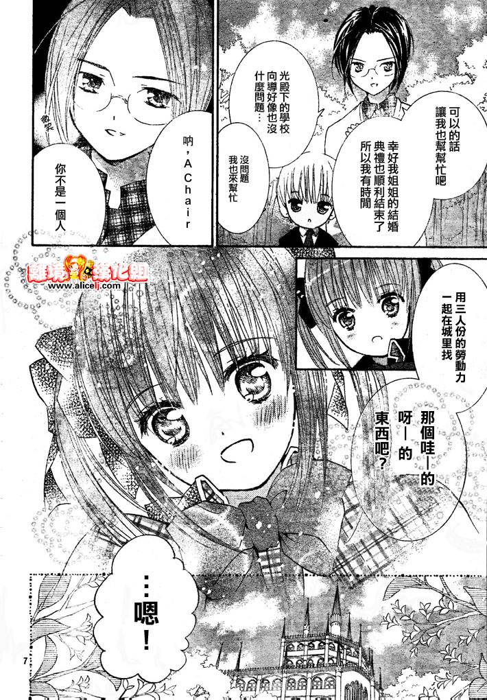 守护甜心！安可！韩漫全集-第03话无删减无遮挡章节图片 