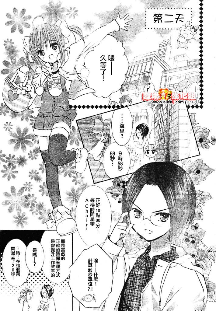 守护甜心！安可！韩漫全集-第03话无删减无遮挡章节图片 