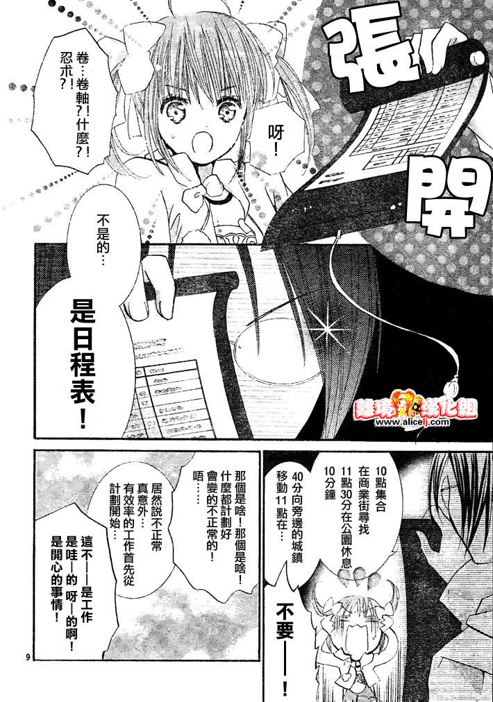 守护甜心！安可！韩漫全集-第03话无删减无遮挡章节图片 