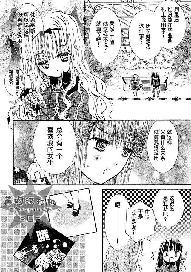 守护甜心！安可！韩漫全集-第04话无删减无遮挡章节图片 