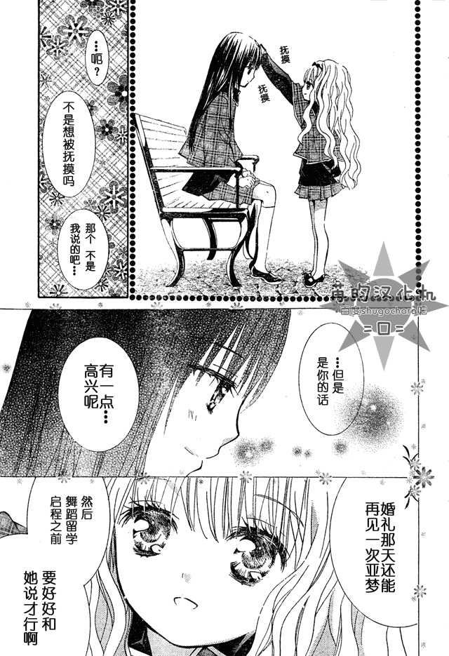 守护甜心！安可！韩漫全集-第04话无删减无遮挡章节图片 