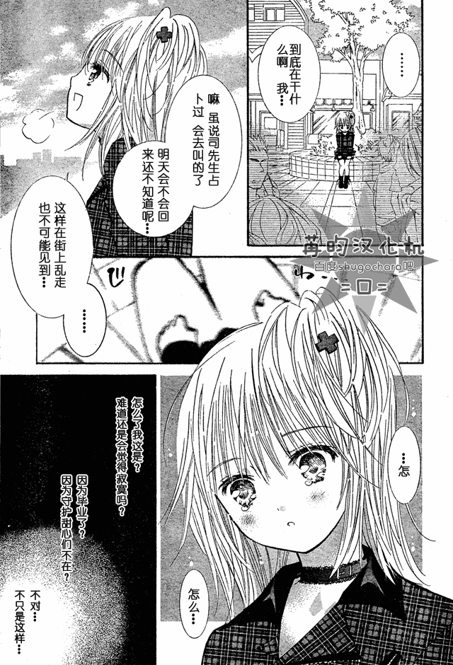 守护甜心！安可！韩漫全集-第04话无删减无遮挡章节图片 