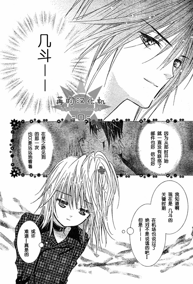 守护甜心！安可！韩漫全集-第04话无删减无遮挡章节图片 