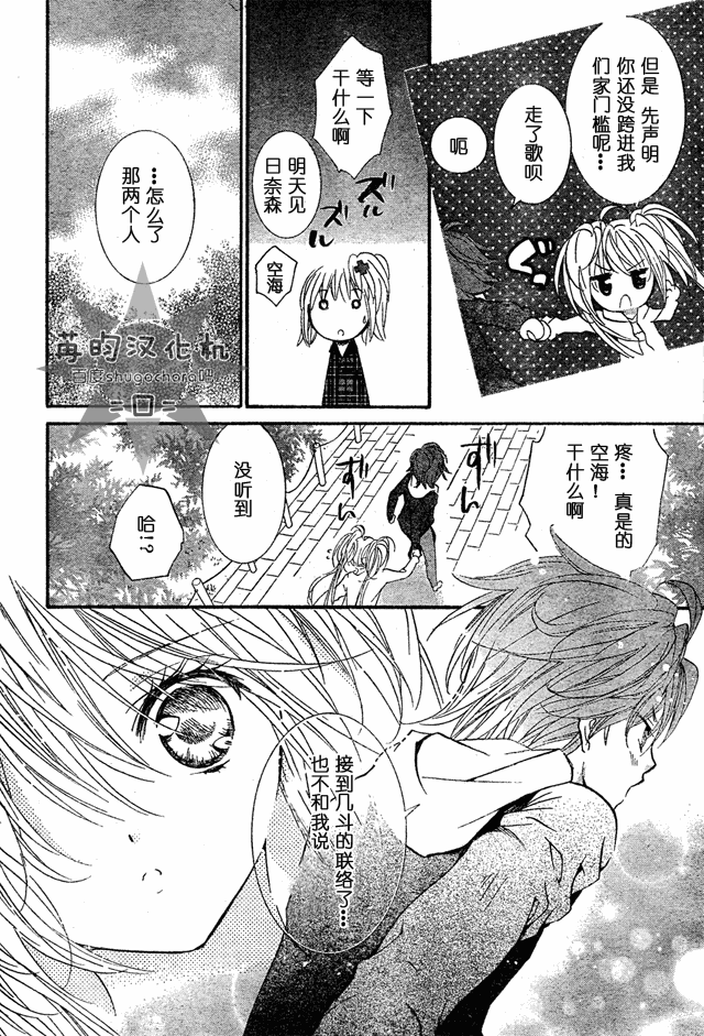守护甜心！安可！韩漫全集-第04话无删减无遮挡章节图片 
