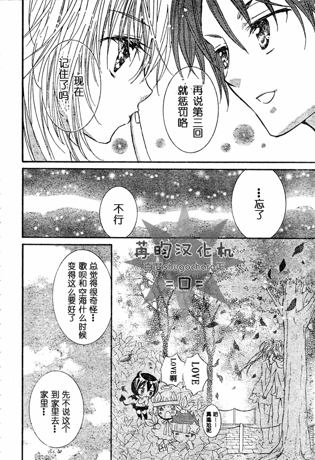 守护甜心！安可！韩漫全集-第04话无删减无遮挡章节图片 