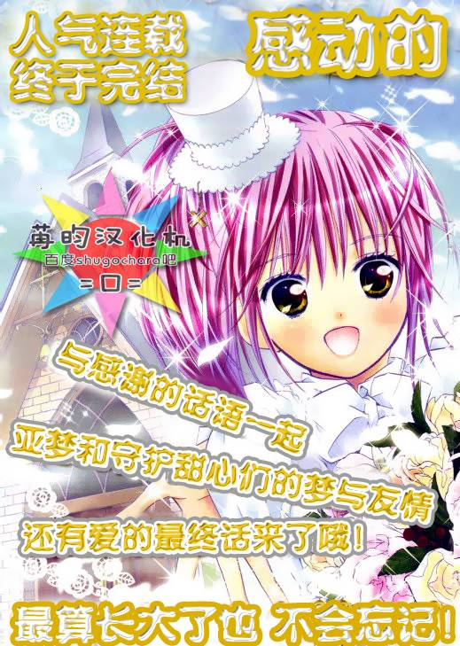 守护甜心！安可！韩漫全集-第04话无删减无遮挡章节图片 