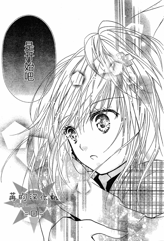 守护甜心！安可！韩漫全集-第04话无删减无遮挡章节图片 