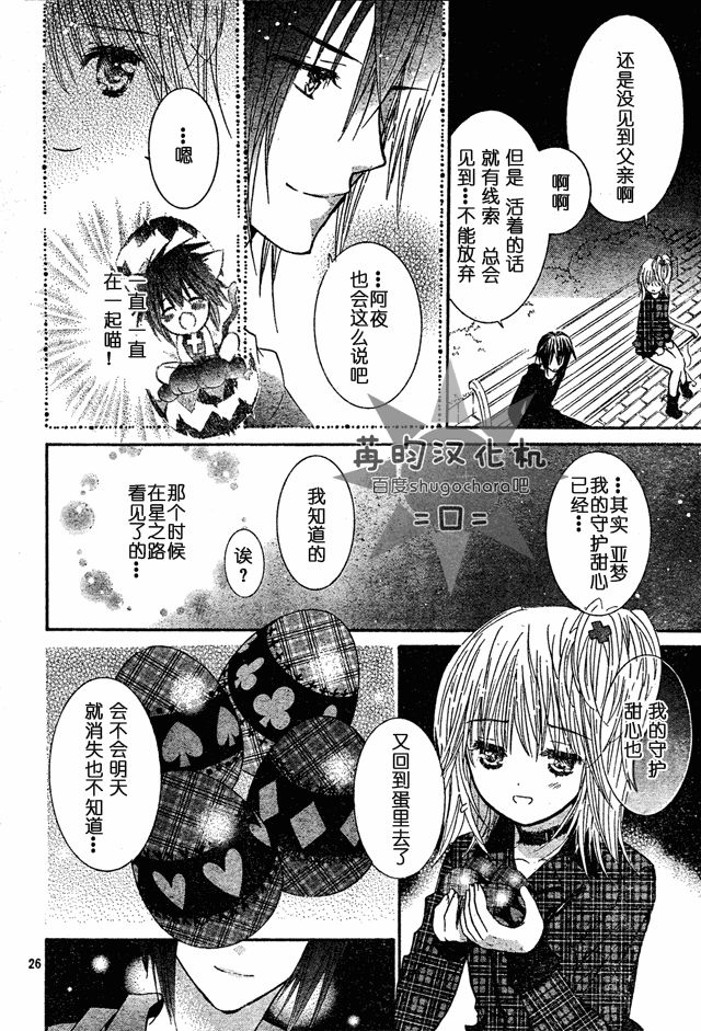 守护甜心！安可！韩漫全集-第04话无删减无遮挡章节图片 