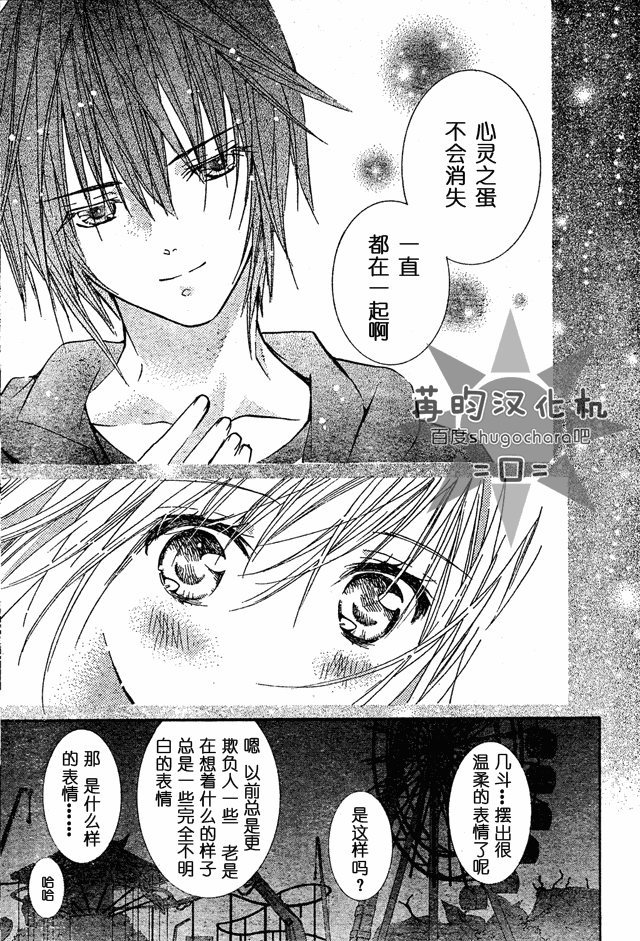 守护甜心！安可！韩漫全集-第04话无删减无遮挡章节图片 