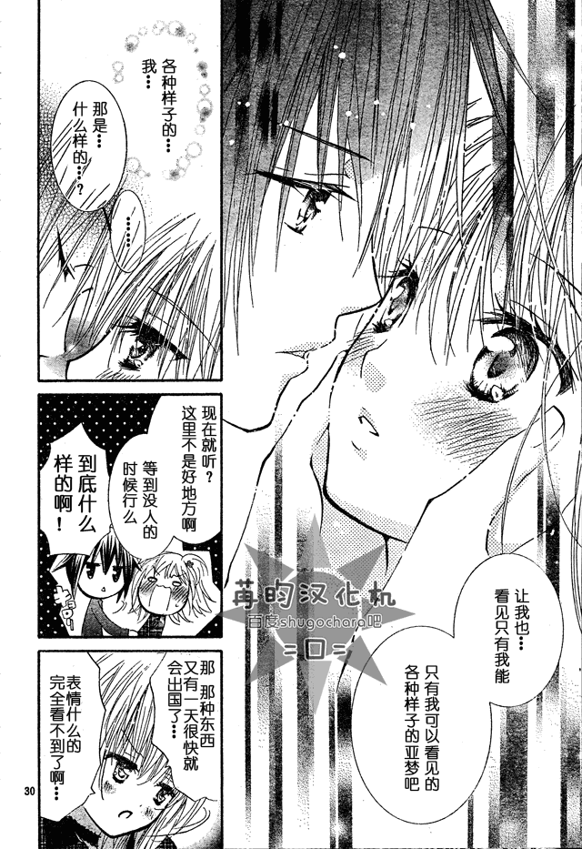守护甜心！安可！韩漫全集-第04话无删减无遮挡章节图片 