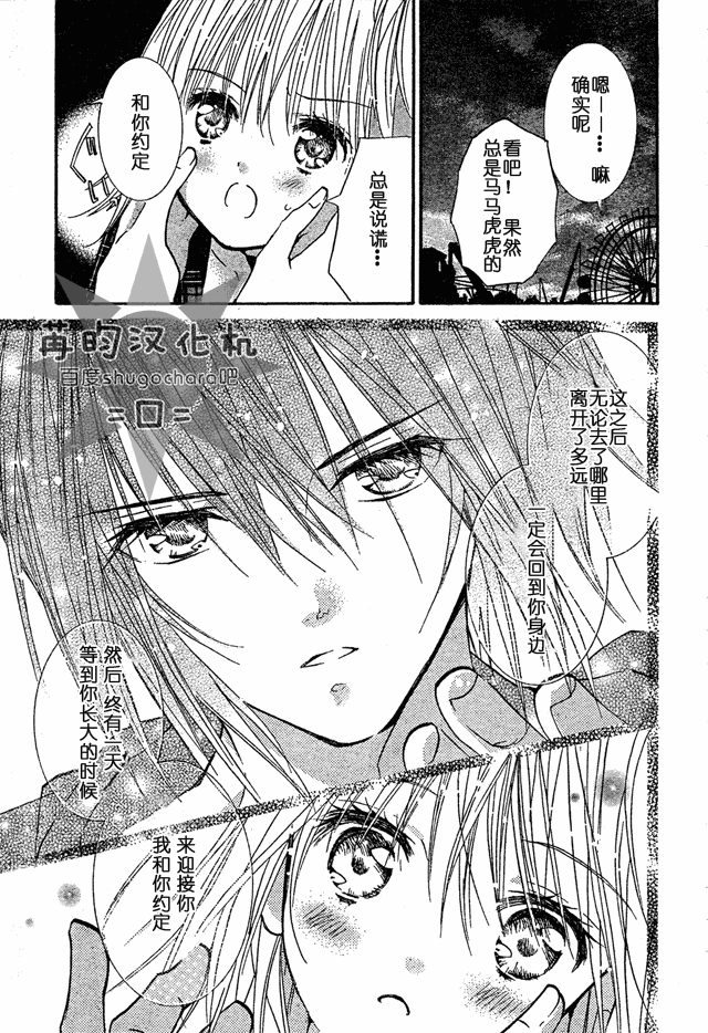 守护甜心！安可！韩漫全集-第04话无删减无遮挡章节图片 