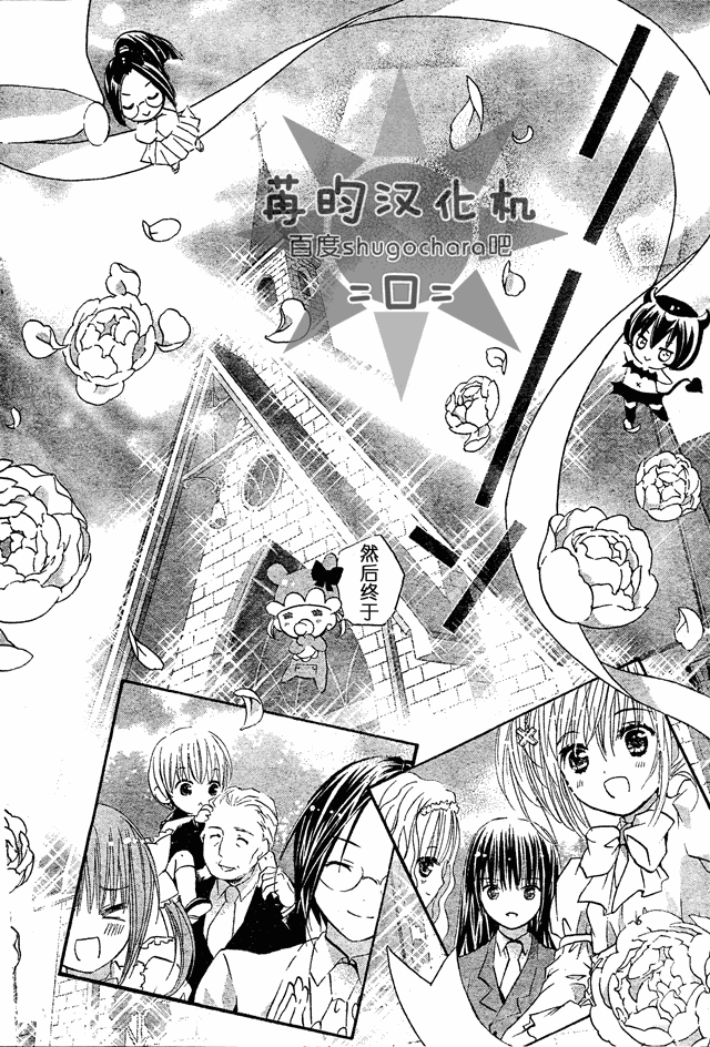 守护甜心！安可！韩漫全集-第04话无删减无遮挡章节图片 