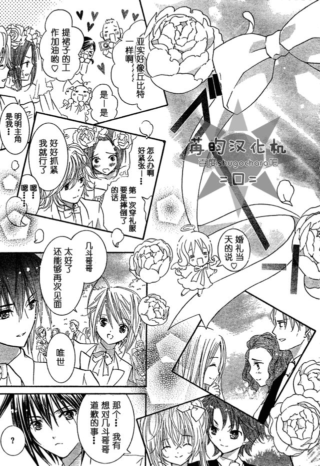 守护甜心！安可！韩漫全集-第04话无删减无遮挡章节图片 