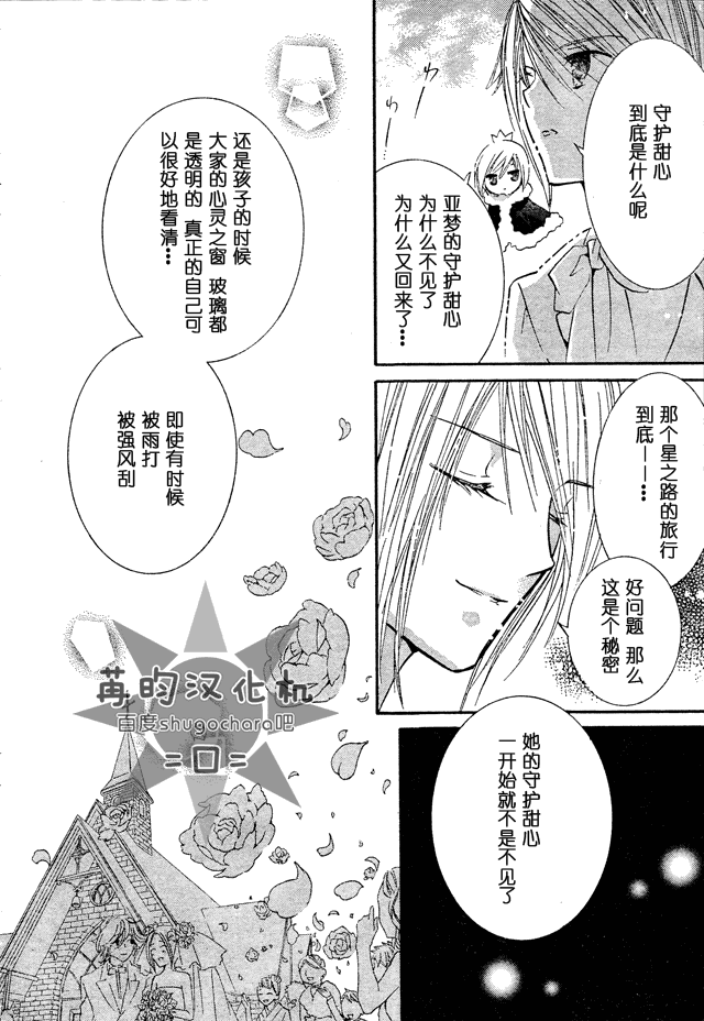 守护甜心！安可！韩漫全集-第04话无删减无遮挡章节图片 