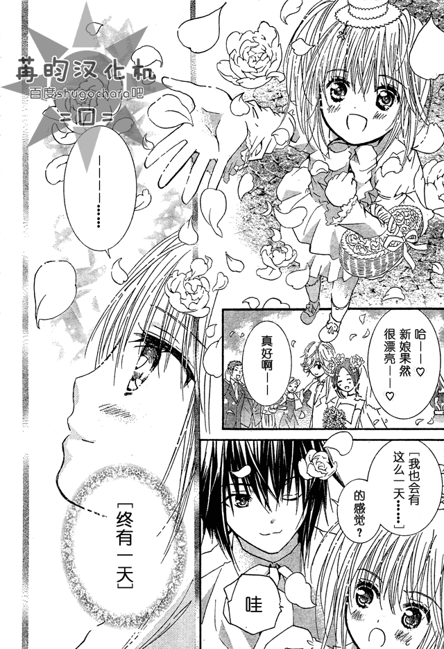守护甜心！安可！韩漫全集-第04话无删减无遮挡章节图片 