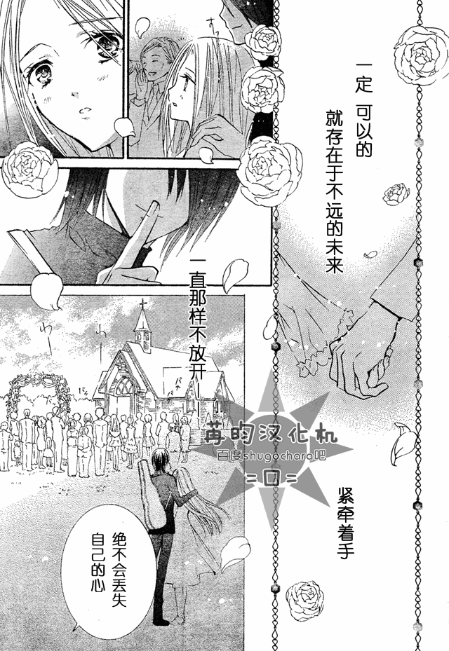 守护甜心！安可！韩漫全集-第04话无删减无遮挡章节图片 
