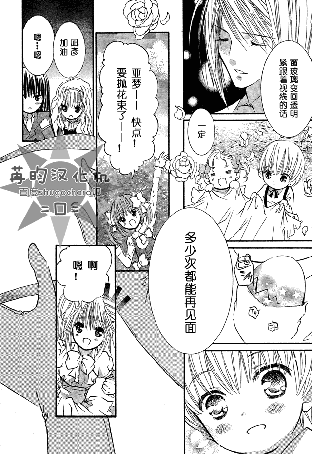 守护甜心！安可！韩漫全集-第04话无删减无遮挡章节图片 