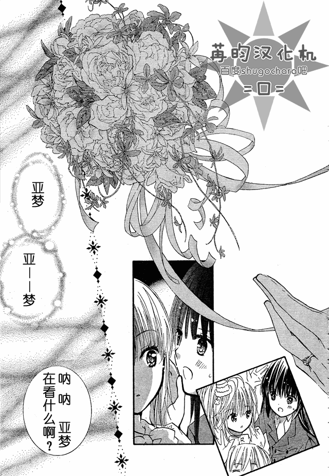 守护甜心！安可！韩漫全集-第04话无删减无遮挡章节图片 
