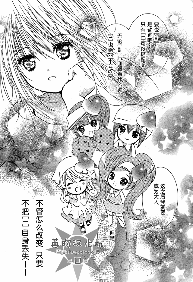 守护甜心！安可！韩漫全集-第04话无删减无遮挡章节图片 