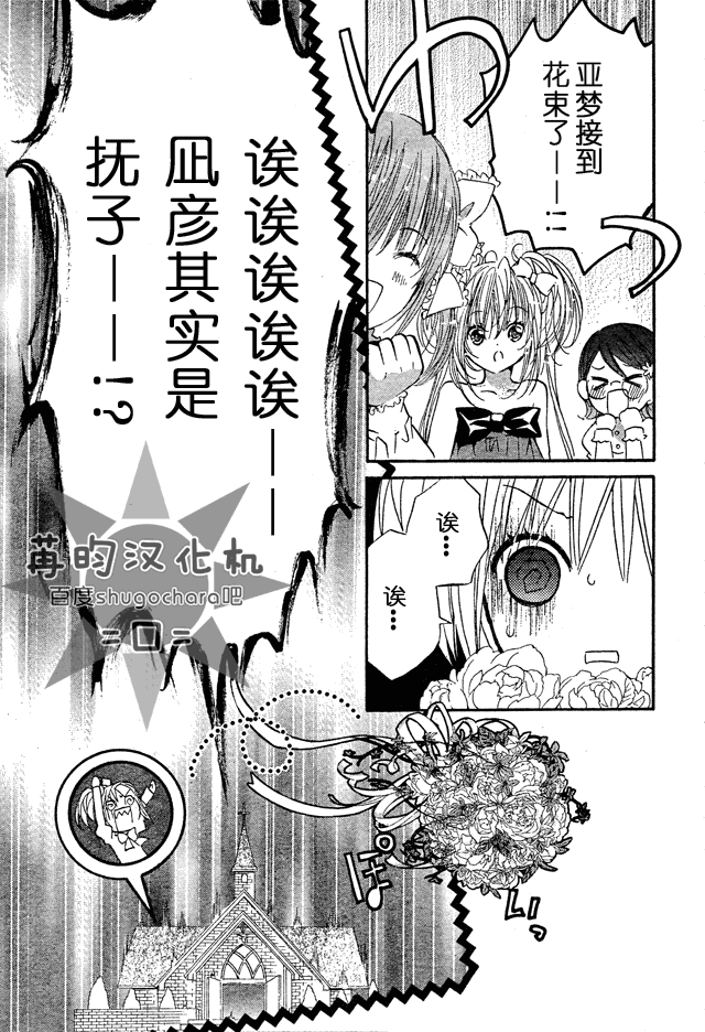 守护甜心！安可！韩漫全集-第04话无删减无遮挡章节图片 