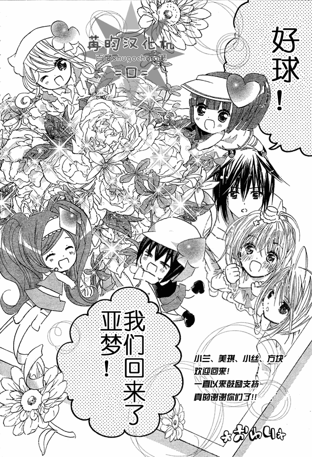 守护甜心！安可！韩漫全集-第04话无删减无遮挡章节图片 