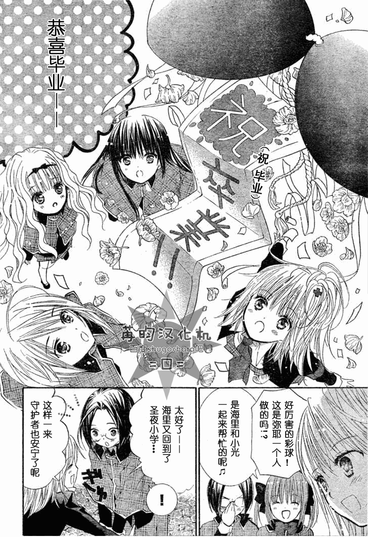 守护甜心！安可！韩漫全集-第04话无删减无遮挡章节图片 