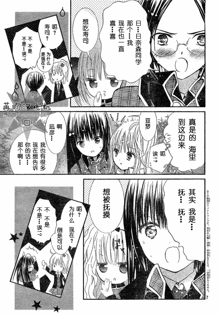 守护甜心！安可！韩漫全集-第04话无删减无遮挡章节图片 